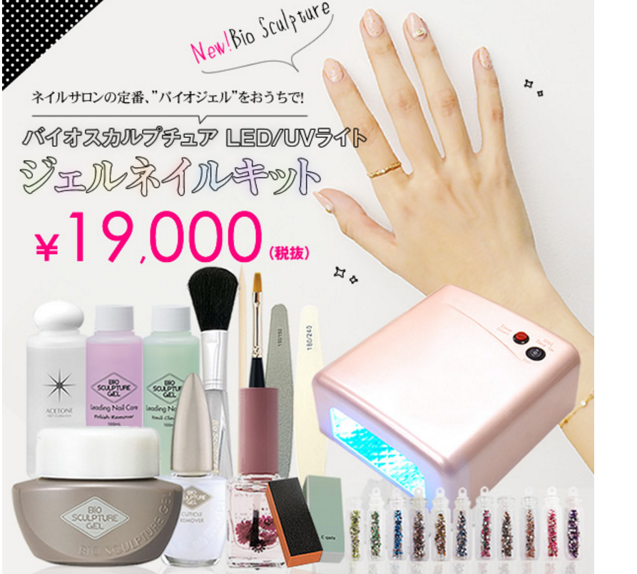 Biosculpturegel バイオ の評判 口コミの調査結果